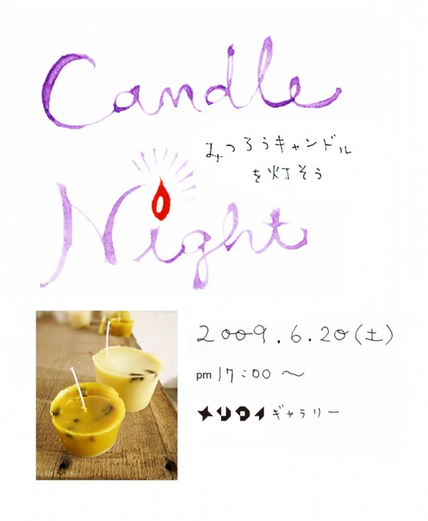 蜜蝋からつくりました