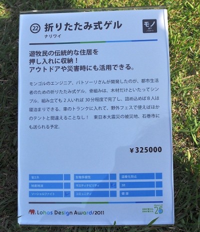 ロハスデザイン大賞に展示されました。